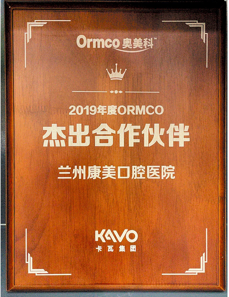 Ormco奧美科2019年度金牌合作單位
